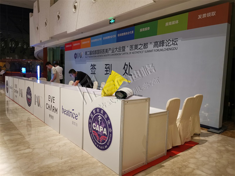 成都國際醫(yī)美產業(yè)大會