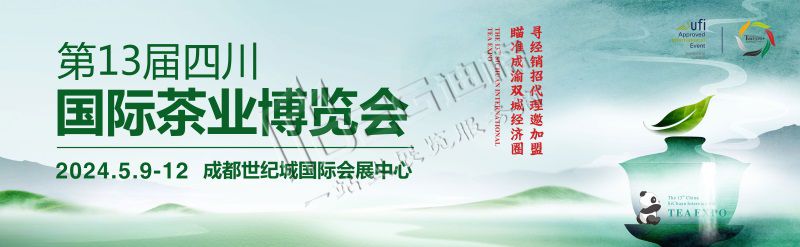 2024第十三屆春茶會（世紀城展館）