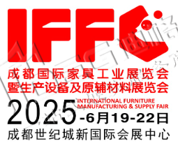 2025第25屆成都國際家具工業(yè)展覽會
