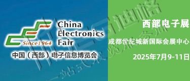 第十三屆中國(西部)電子信息博覽會(huì)