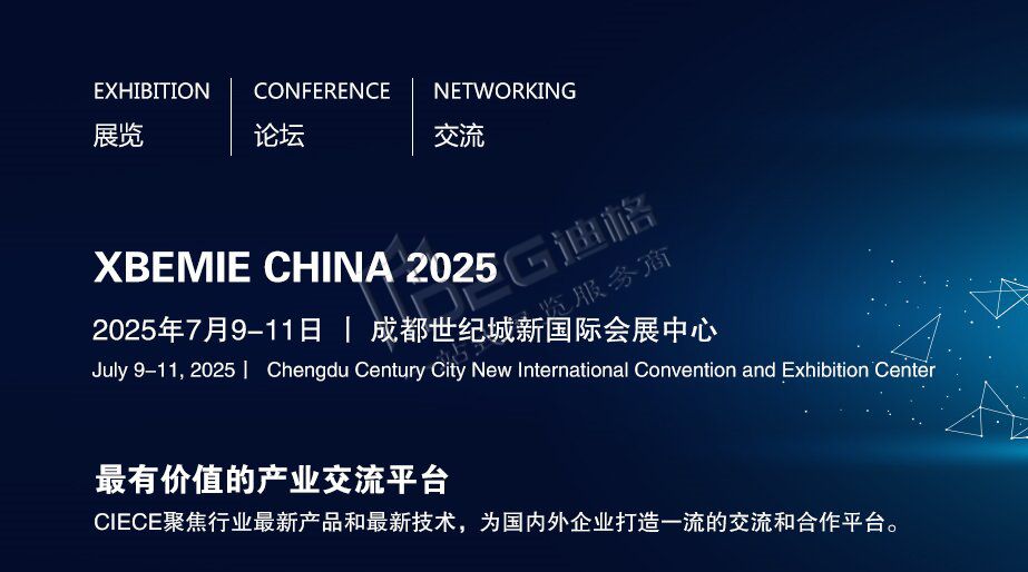 2025中國(成都)國際半導(dǎo)體展覽會(huì)