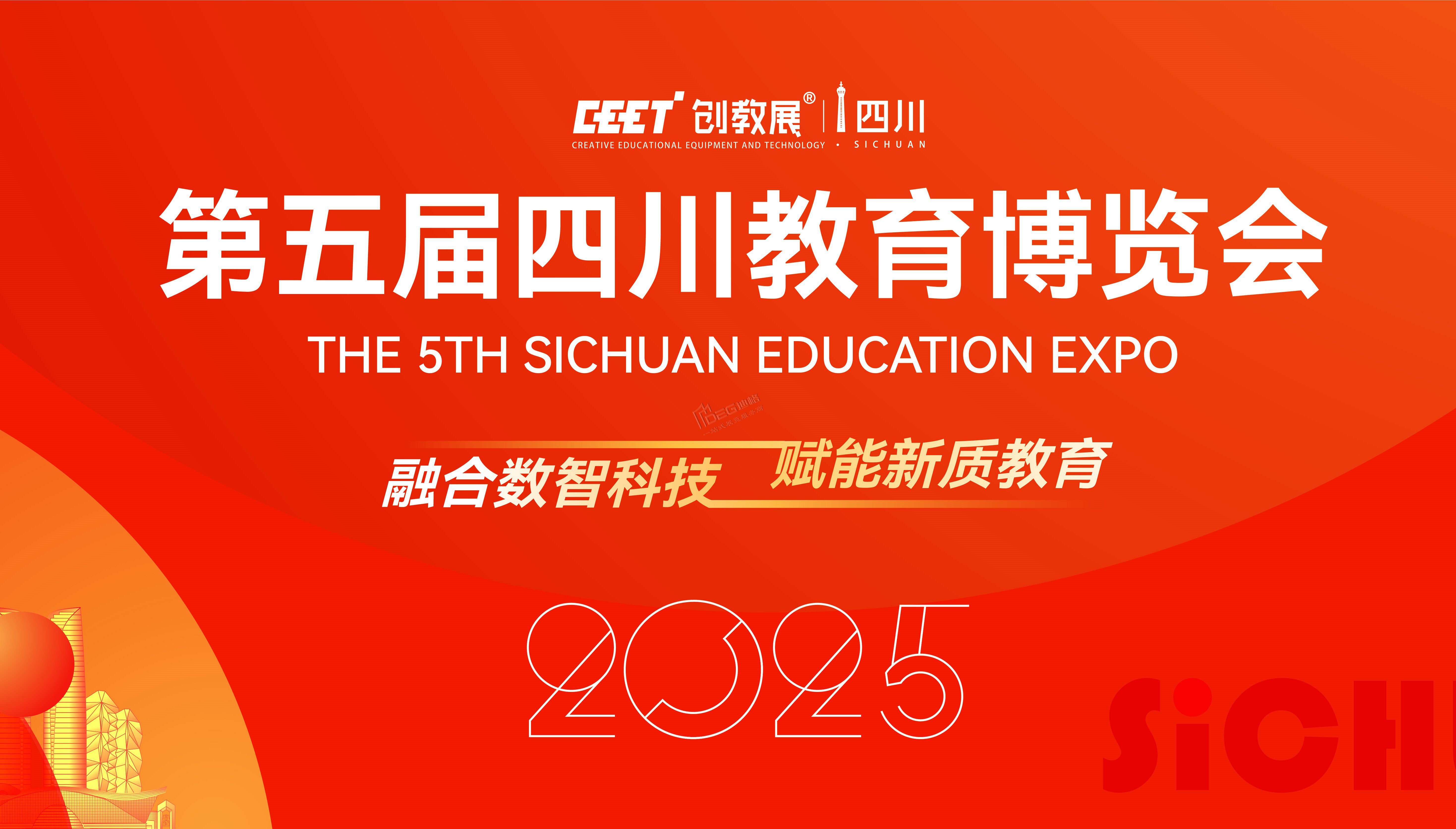 2025第五屆四川教育博覽會(huì)