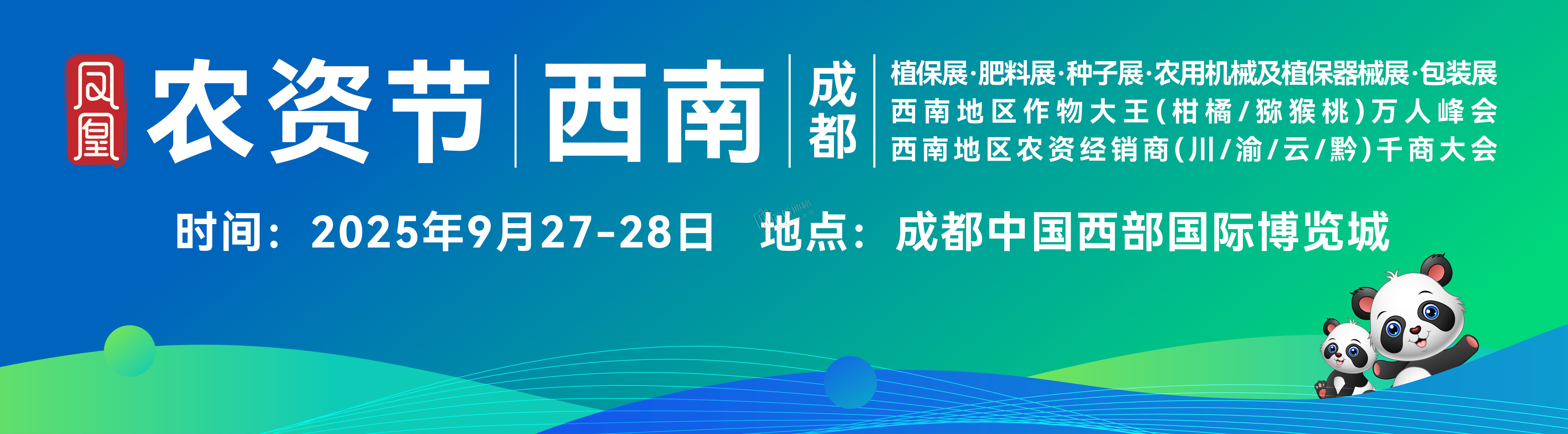 2025第三屆西南植保信息交流暨農(nóng)藥械交易會
