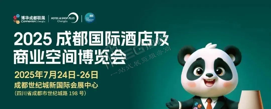 2025Hotel & Shop Plus成都國際酒店及商業(yè)空間展覽會