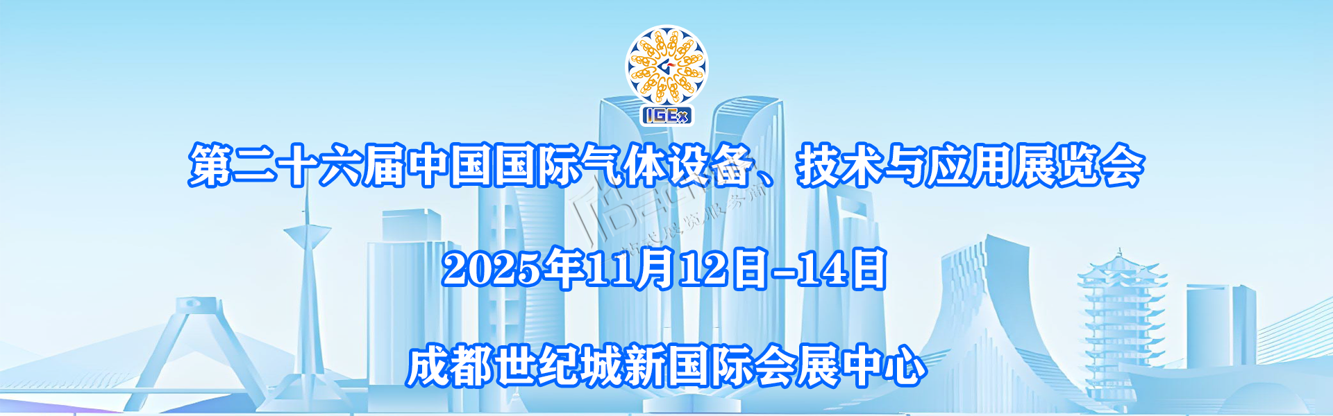 2025第二十六屆中國(guó)國(guó)際氣體設(shè)備、技術(shù)與應(yīng)用展覽會(huì)